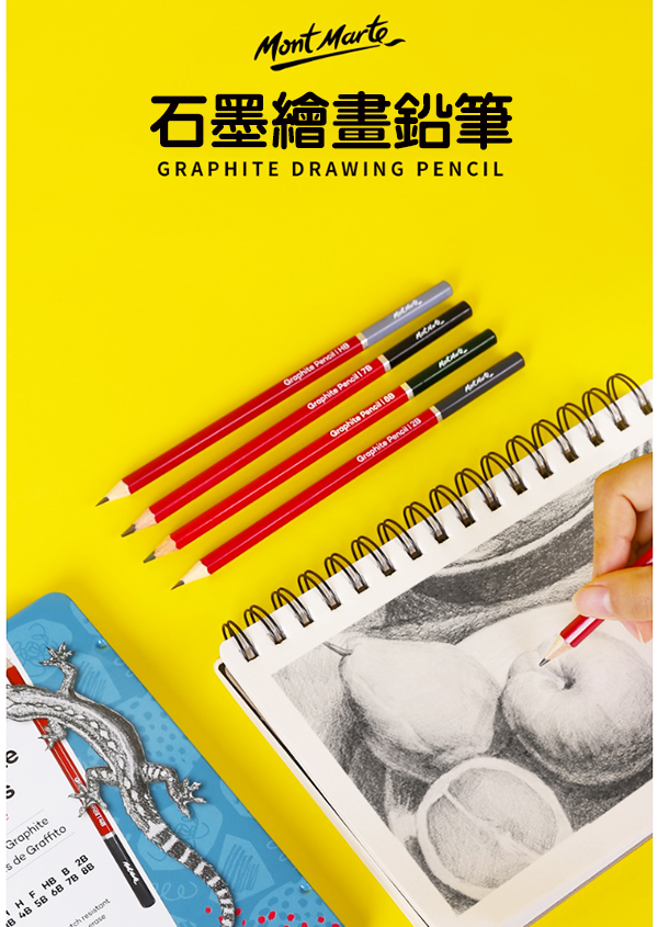 澳洲 Mont Marte 素描鉛筆 MPN0114