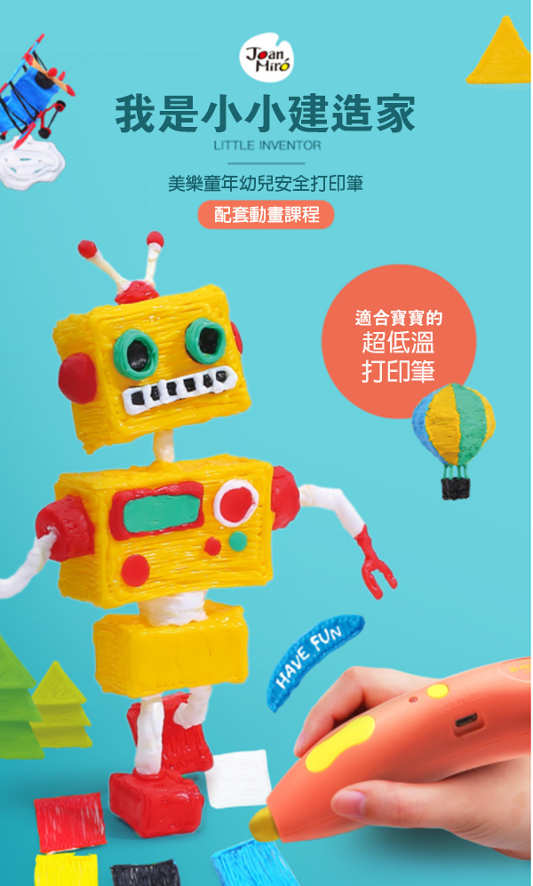 Joan Miro 3D低溫列印筆 S3517