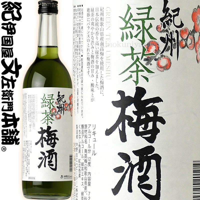 4904250201919 中野BC 紀州緑茶梅酒720ml 數量6 *3 箱起~