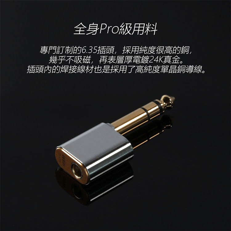 DDHiFi DJ65B 4.4mm to 6.3mm 轉換頭