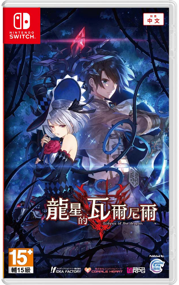 NS 龍星的瓦爾尼爾 中文版