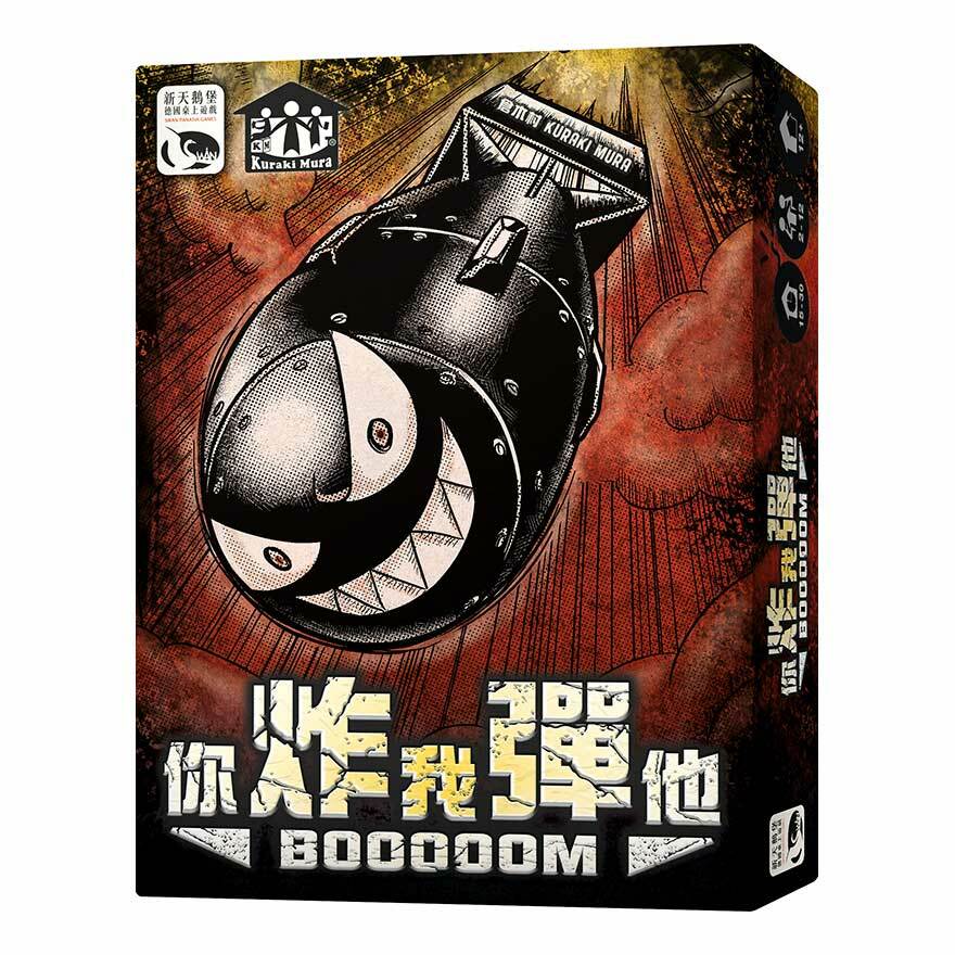 你炸我彈他 BOOOOOM 繁體中文版 2019炸彈新版