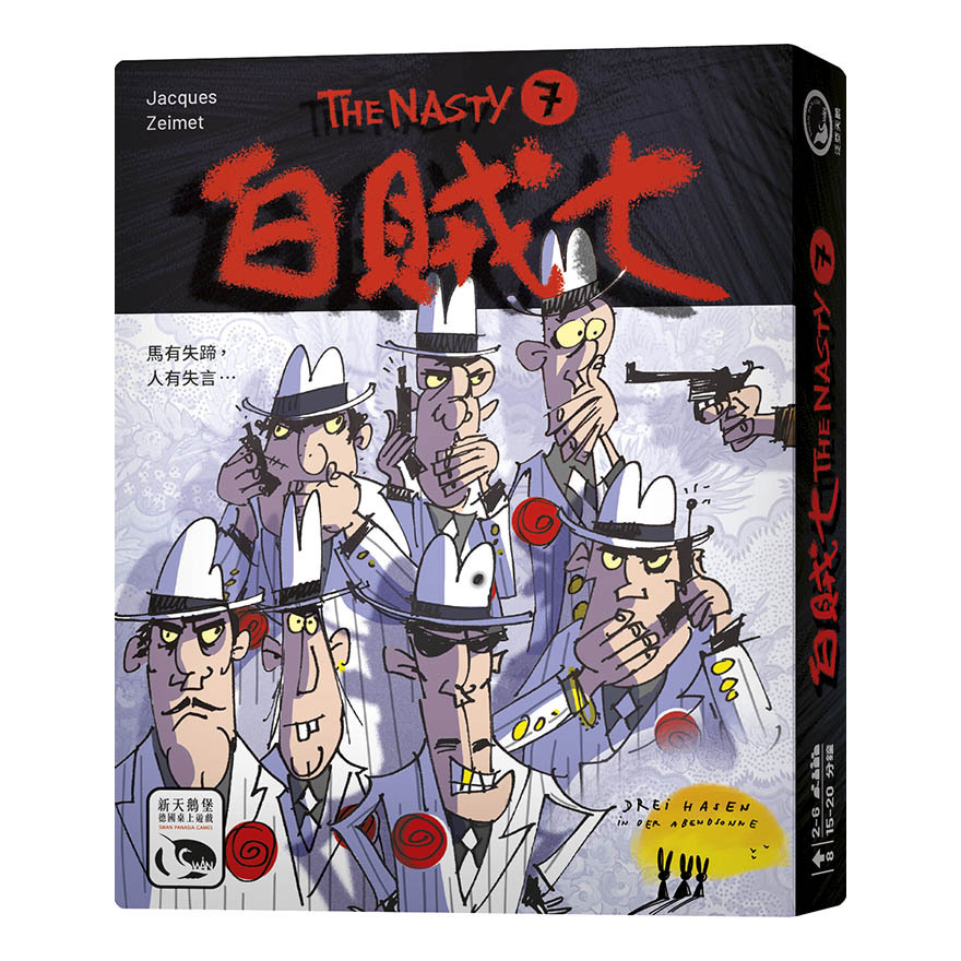白賊七 The Nasty 7 繁體中文版