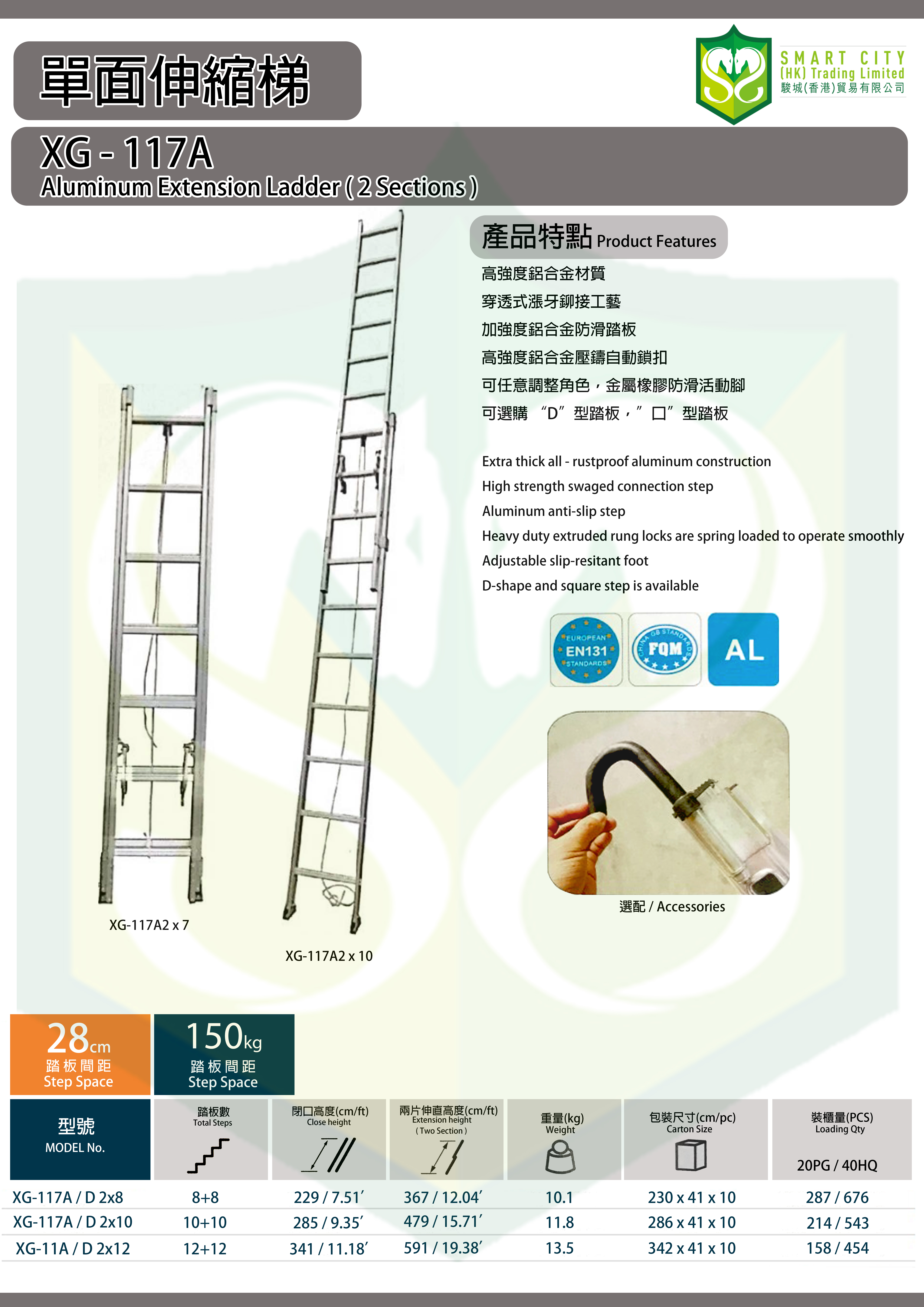 Maple XG-117A 單面伸縮梯