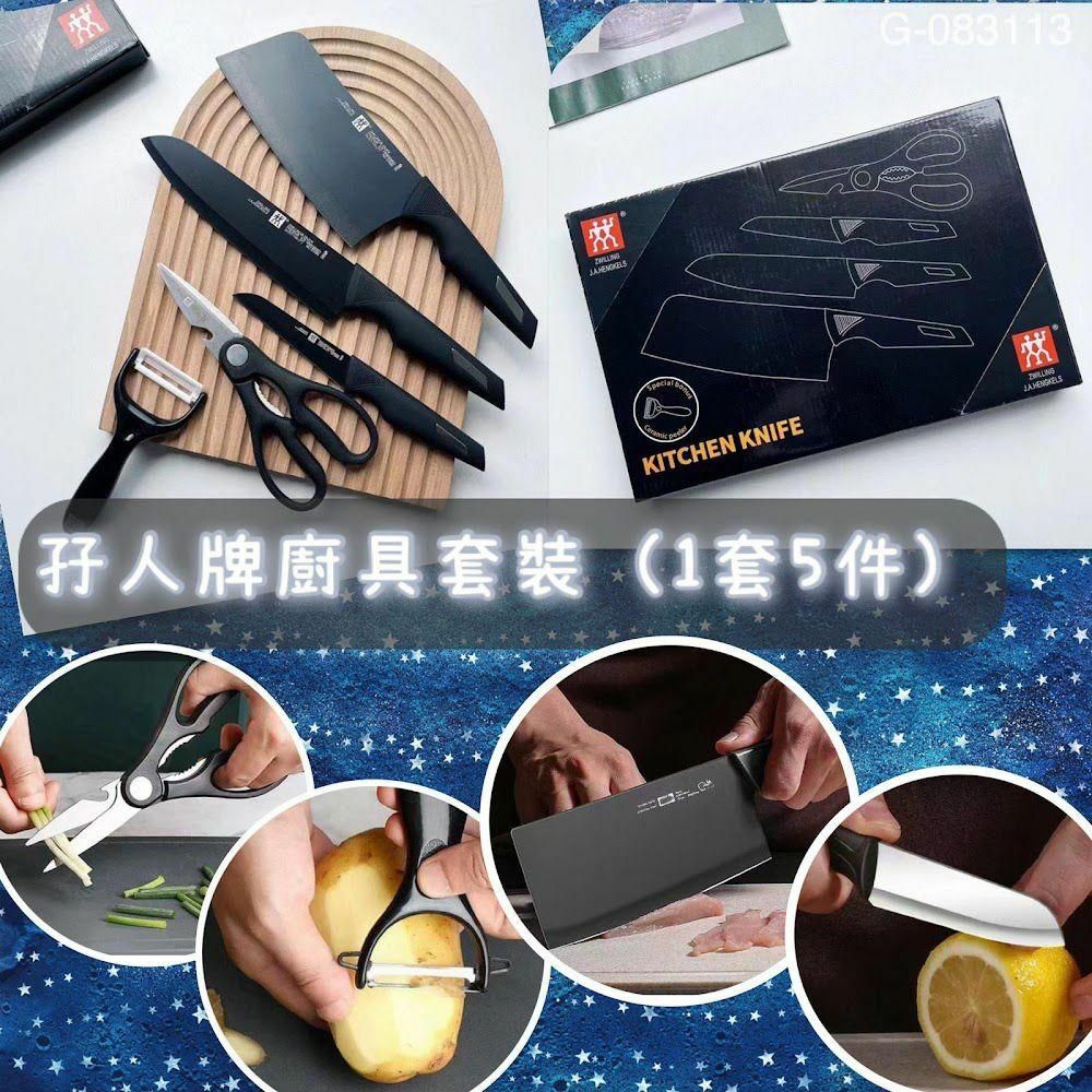 供應商清倉🈹️孖人牌👯‍♂️廚具套裝（1套5件）