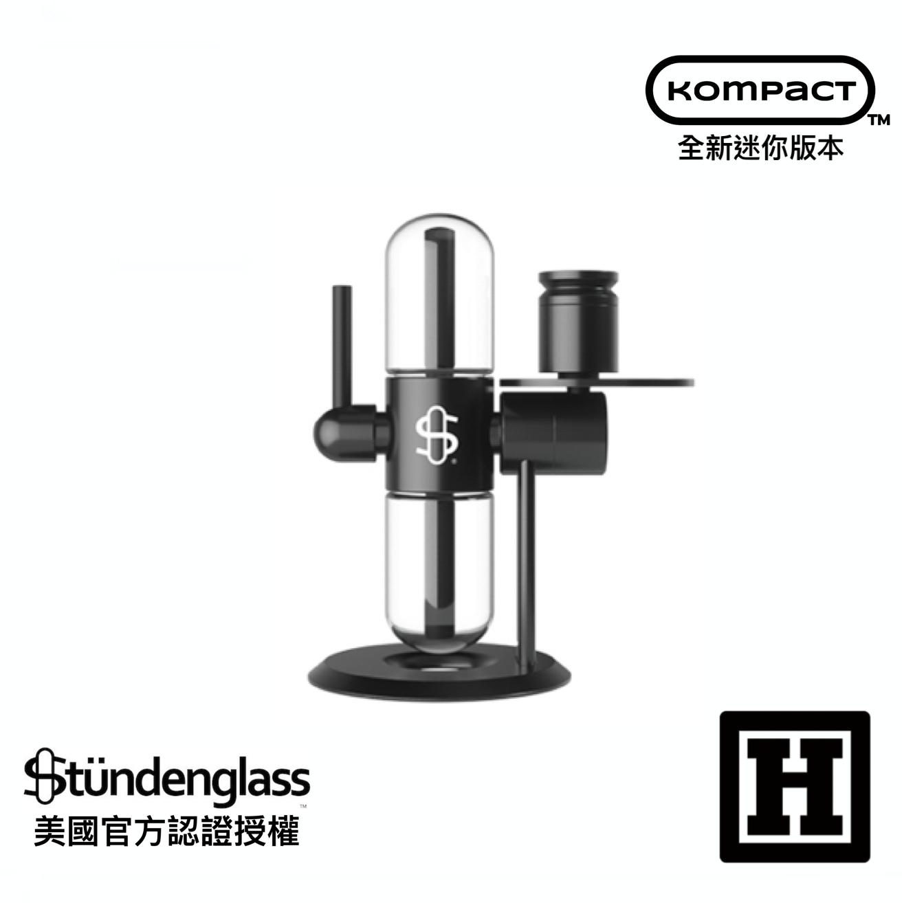 Stundenglass 翻轉重力壺「 Kompact 迷你版 」