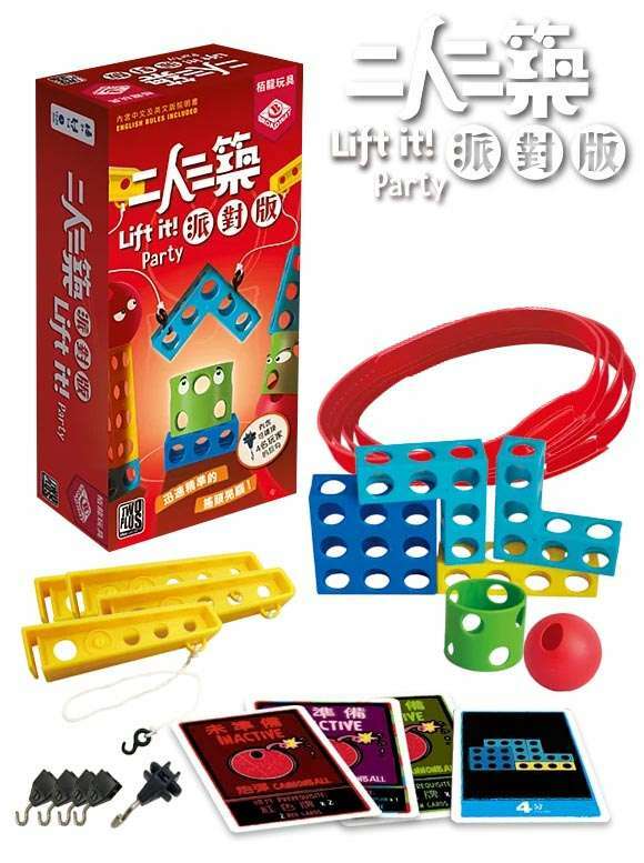 二人三築：派對版 Lift It Party (Pizza Box)