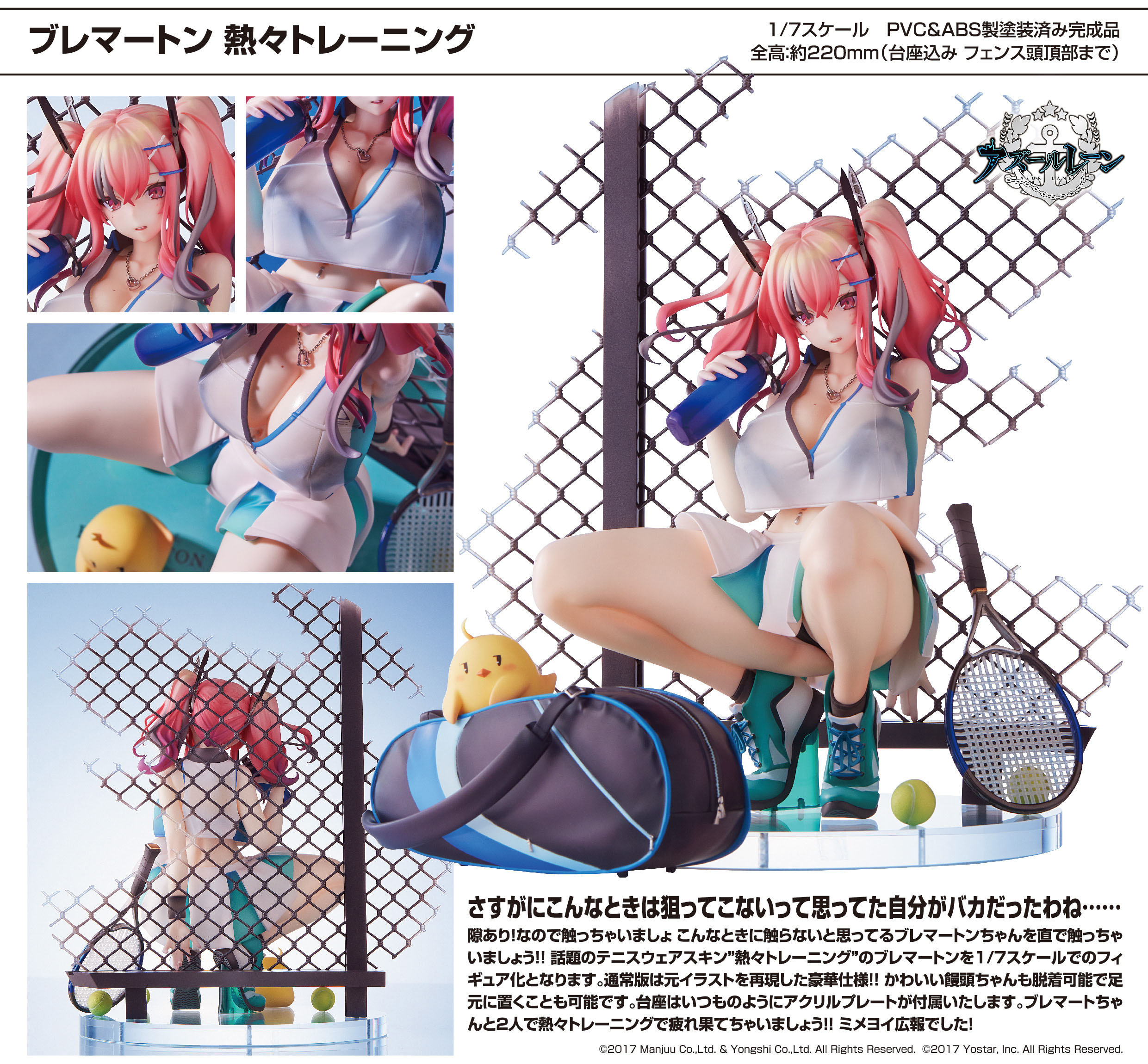 「ACG.GO」「預購」日版  布萊默頓 「炙熱的網球練習」1/7 Figure 碧藍航線 Azur Lane
