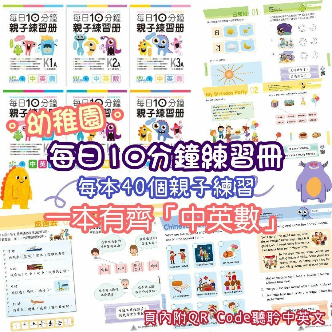 中英數每日10分鐘親子練習冊