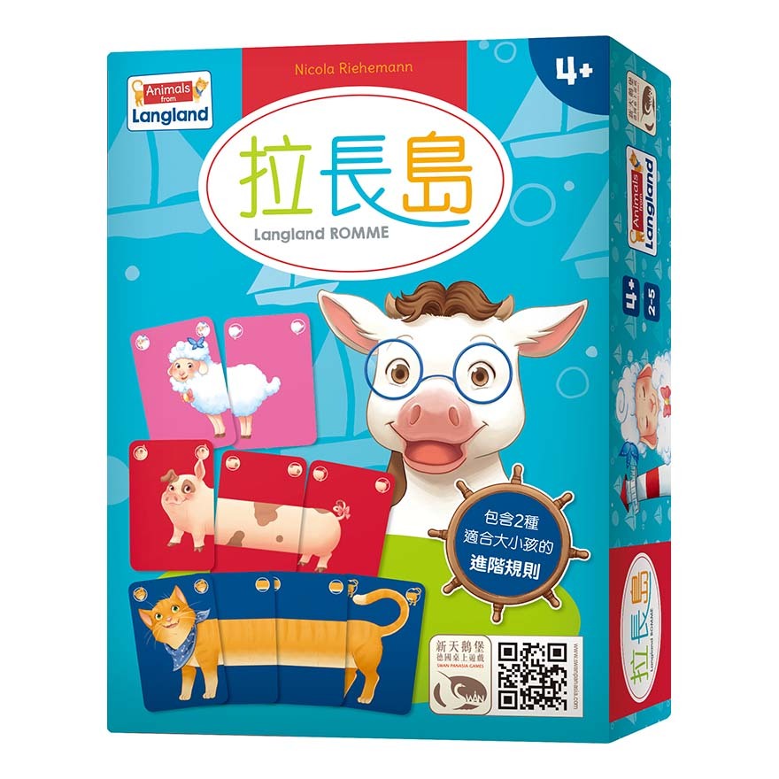 拉長島 LANGLAND ROMME 繁體中文版