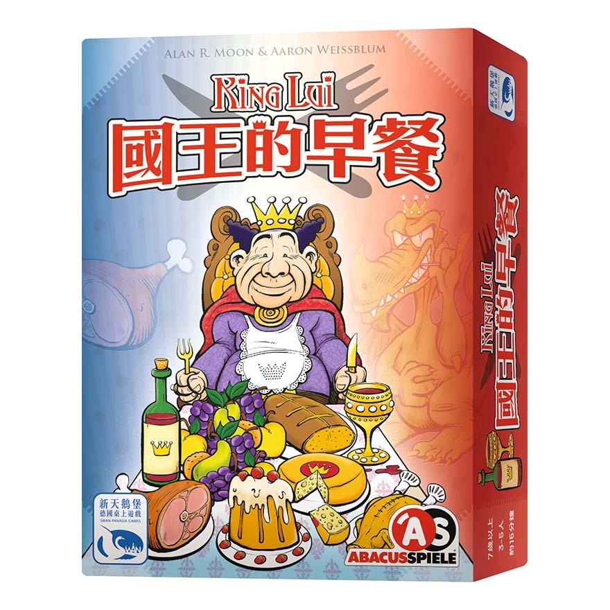 國王的早餐 KING LUI 繁體中文版