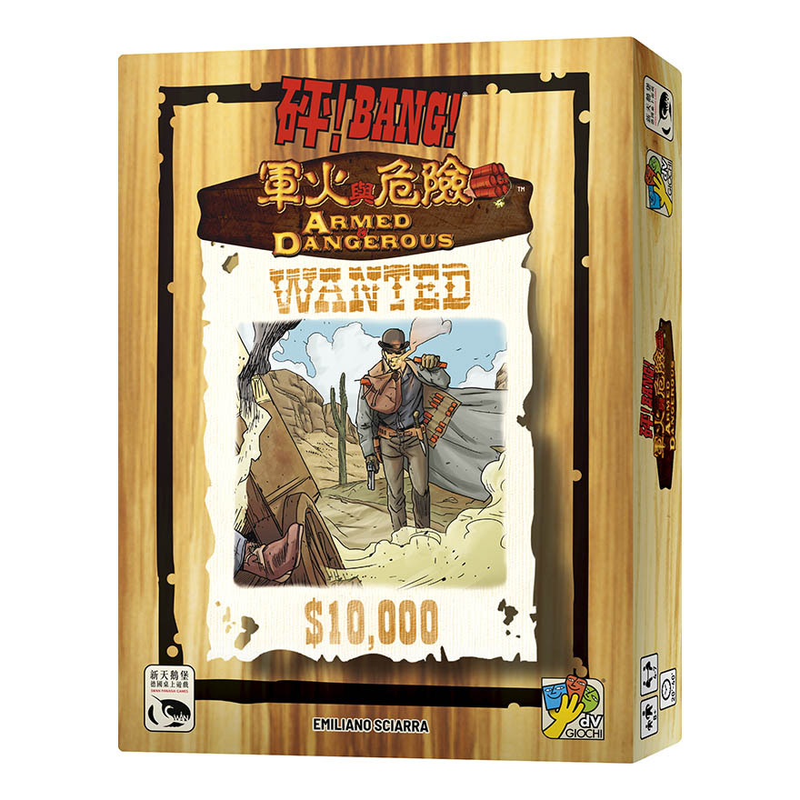 砰 軍火與危險 BANG ARMED & DANGEROUS 繁體中文版