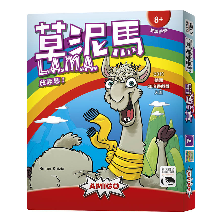 草泥馬 L A M A 繁體中文版