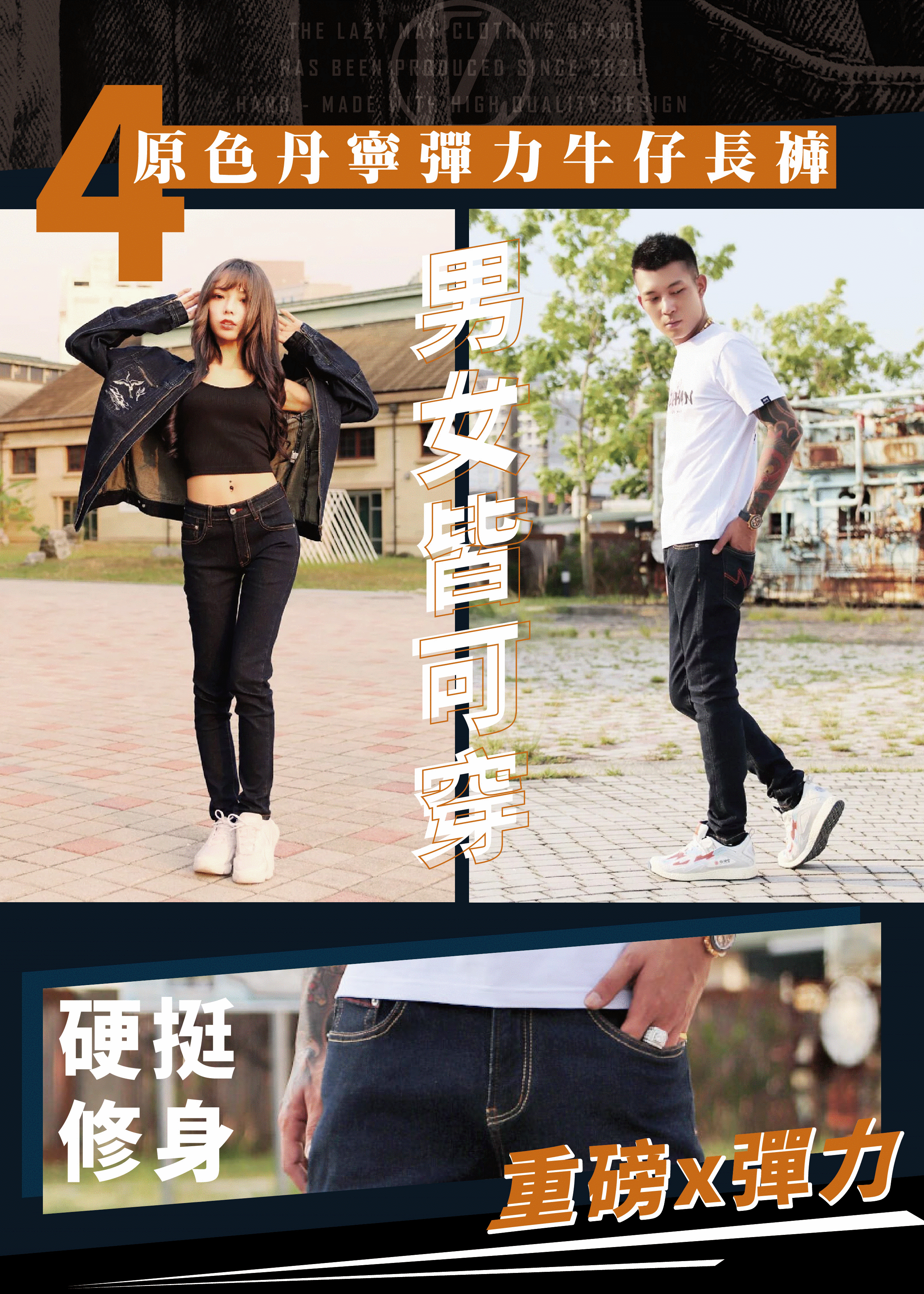 lazy-man-denim-allitems-specialoffer-jeans