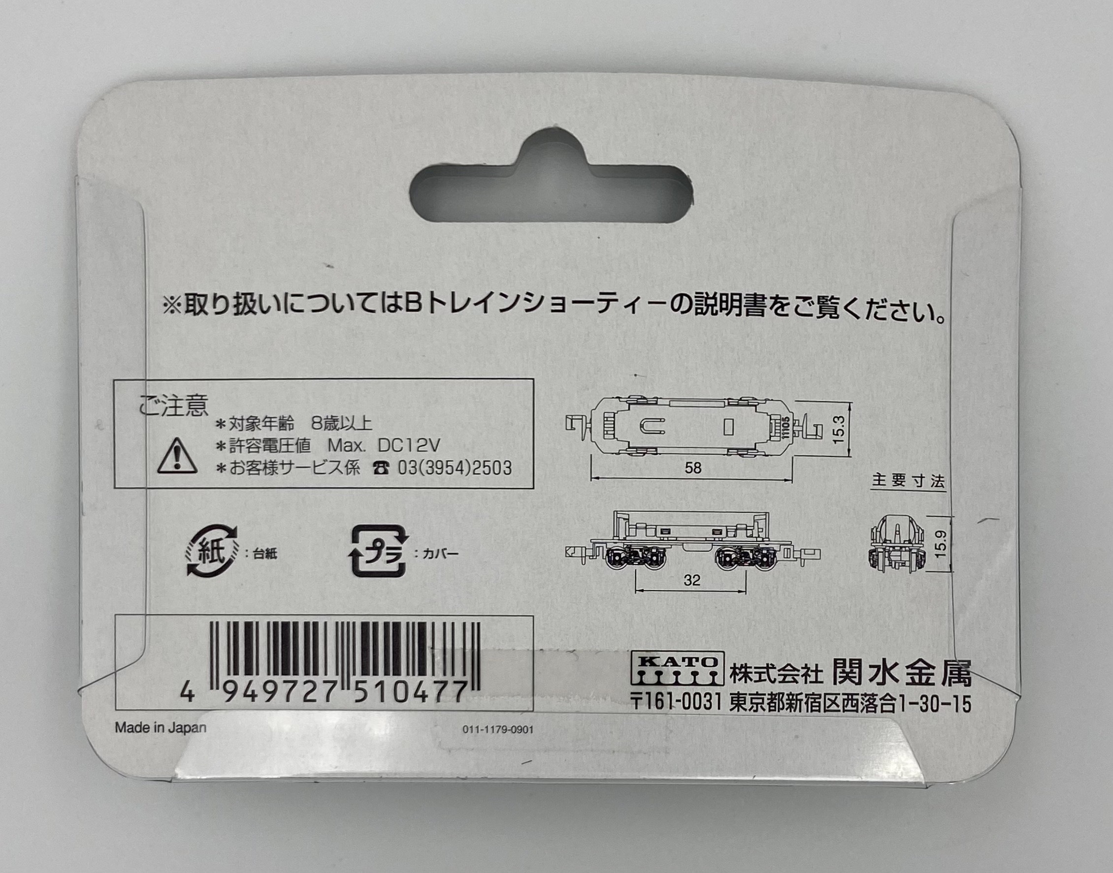 Kato 11-106 N規 小形車輛用動力 急行電車1