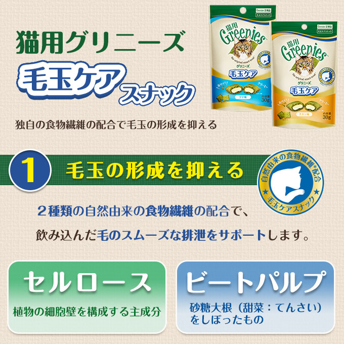 Greenies 貓貓夾心化毛餅
