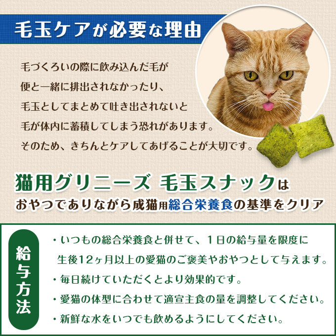 Greenies 貓貓夾心化毛餅