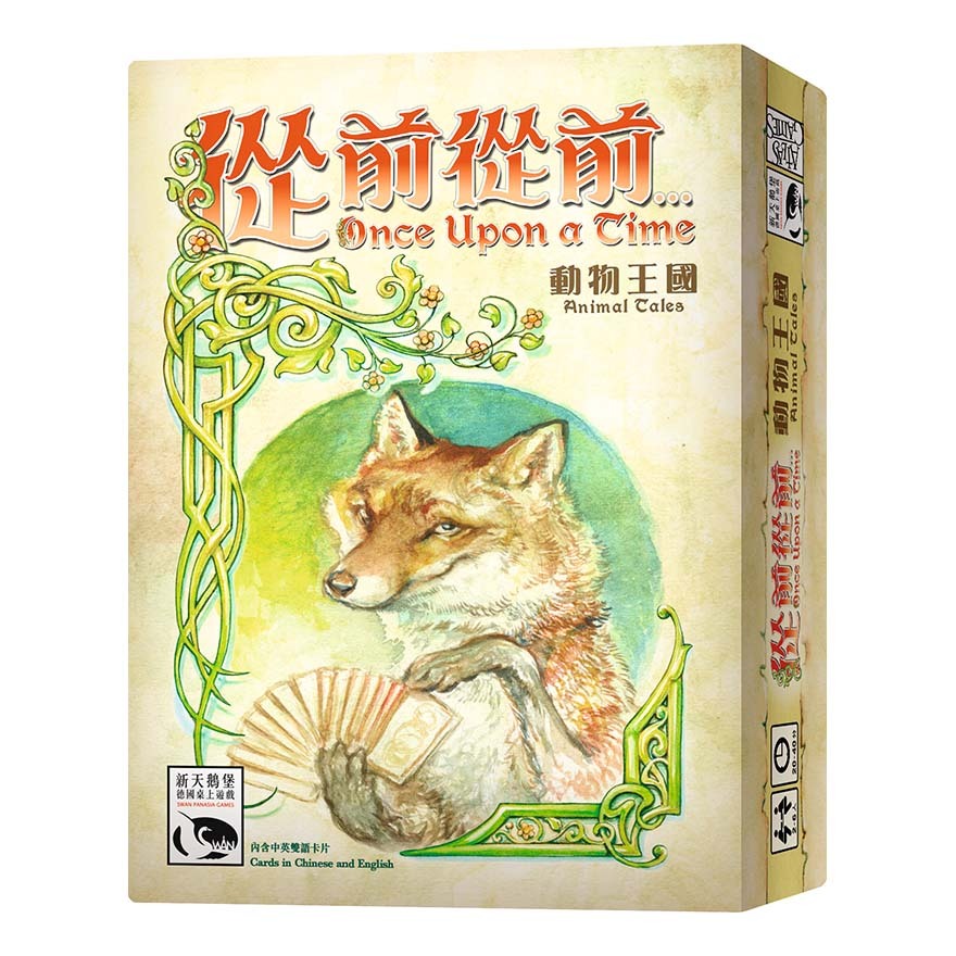 從前從前 動物王國擴充 ANIMAL TALES EX 繁體中文版