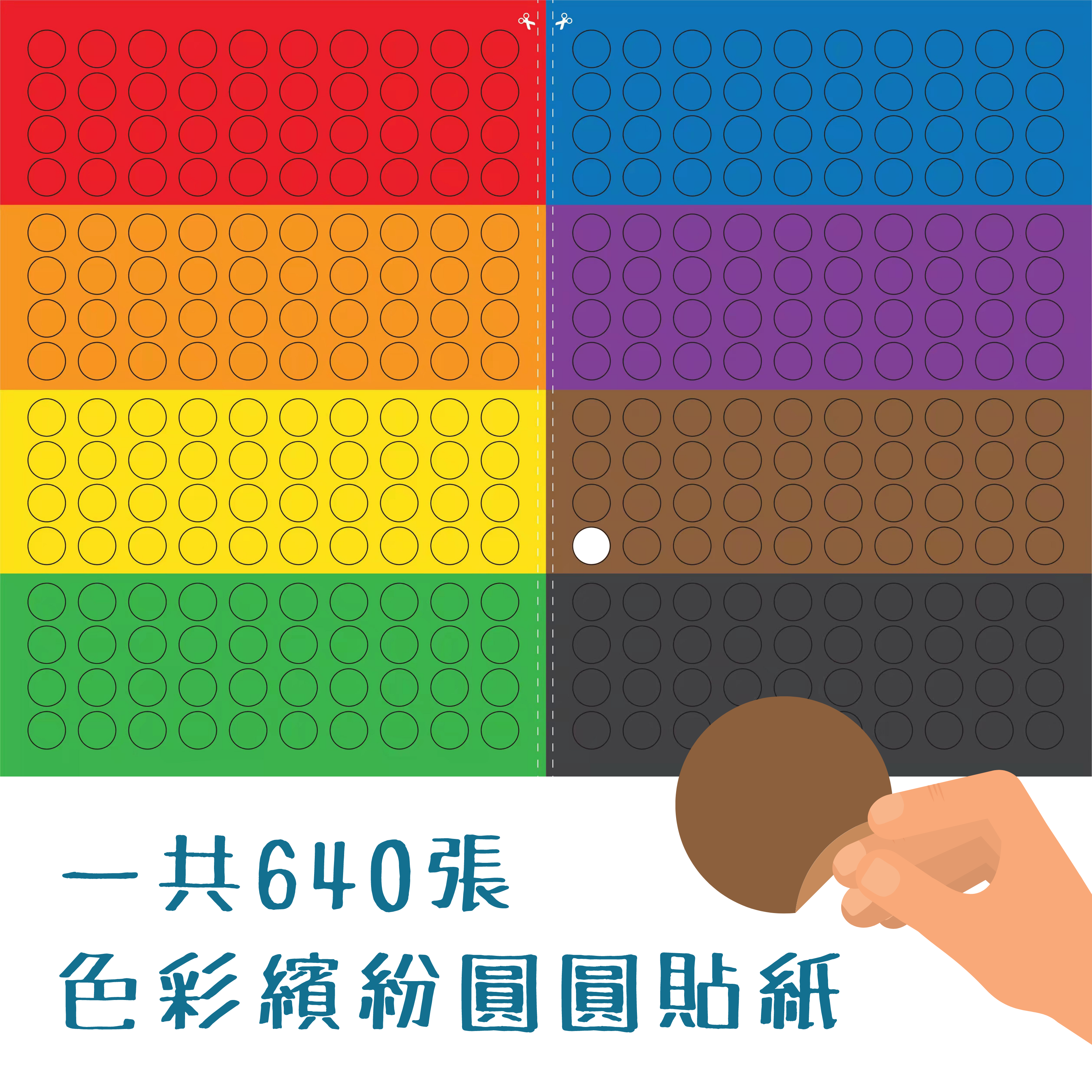 Curios® 好奇心圓圓貼紙書 （1套2本）