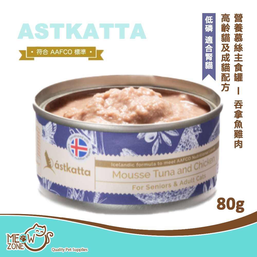Astkatta 營養慕絲主食罐80g (成貓系列) - 吞拿魚雞肉