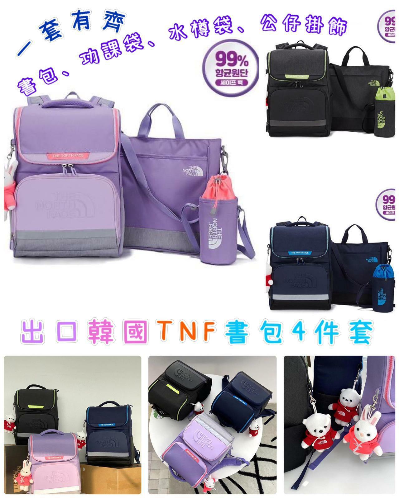 韓單TNF書包4件套