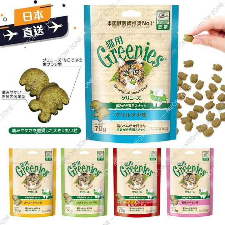 Greenies 貓貓潔齒餅 70g