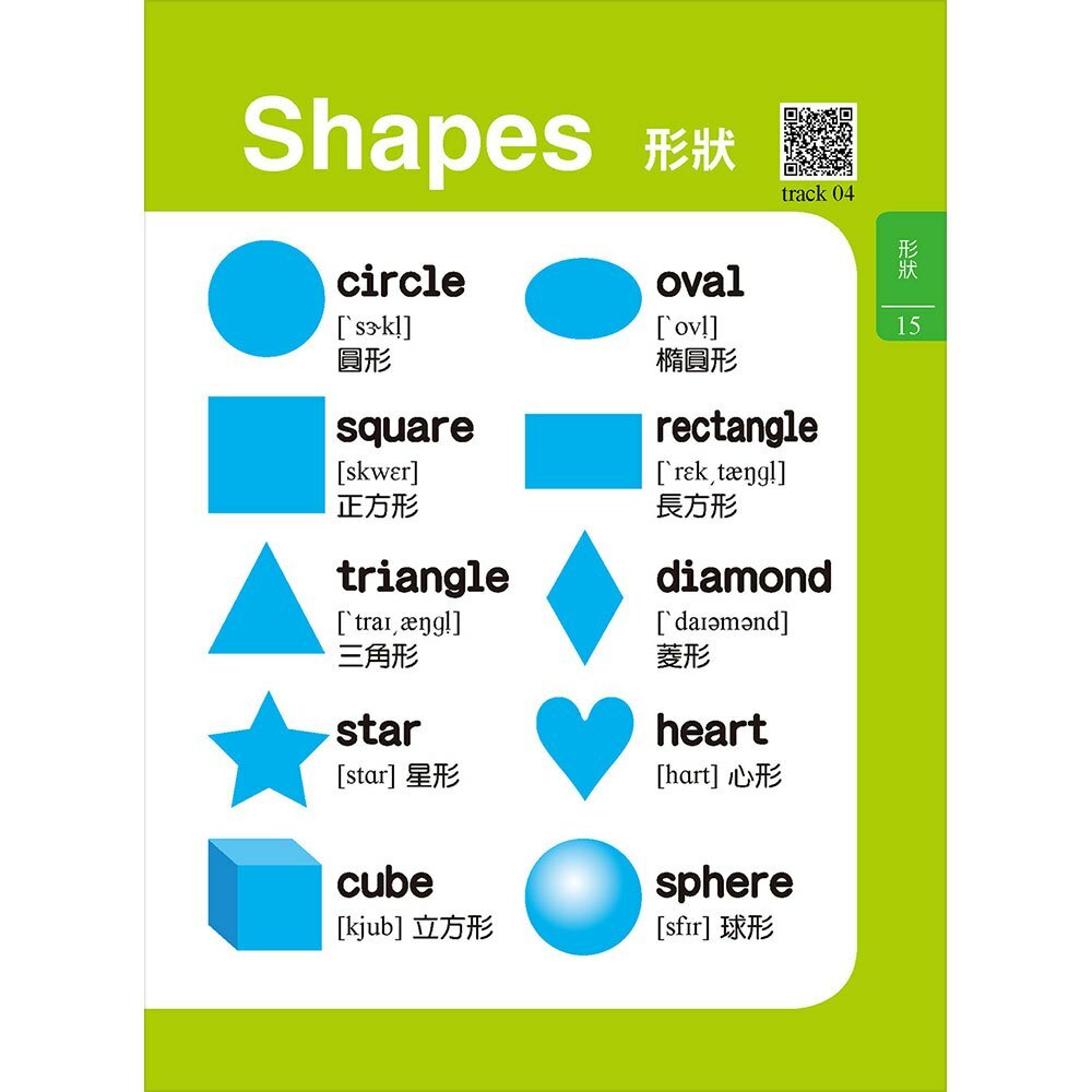 兒童基礎英語 500 單字（掃描 QR code跟著英語老師說英語）