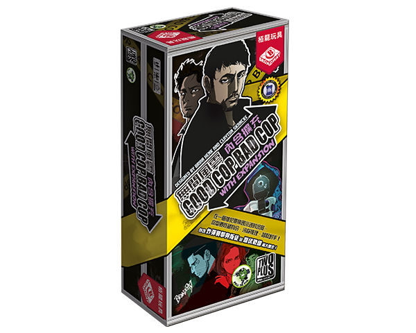 無間風雲 內含擴充 / Good Cop Bad Cop with Expansion