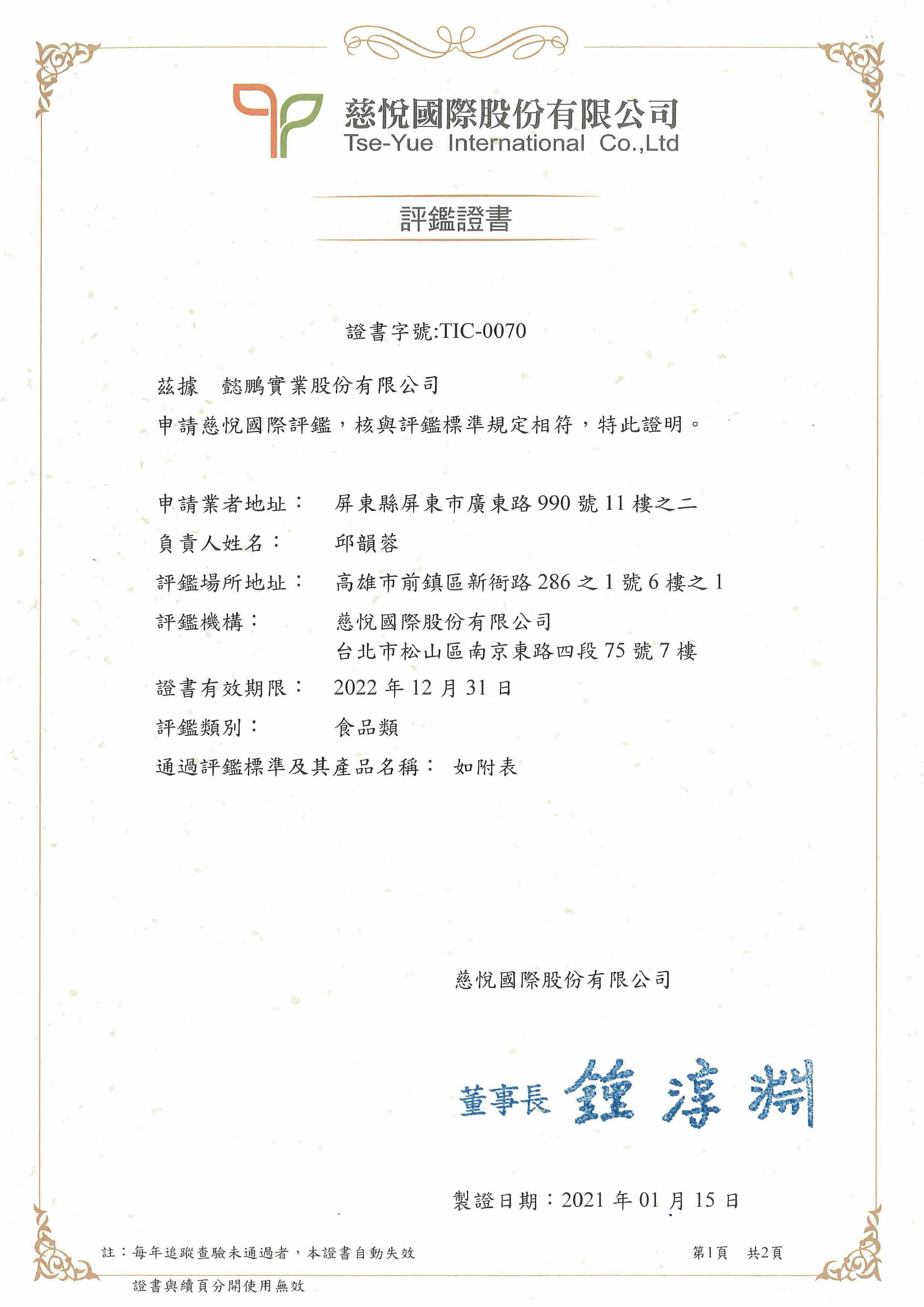 優森泰沙棘果油 雙潔淨標章認可