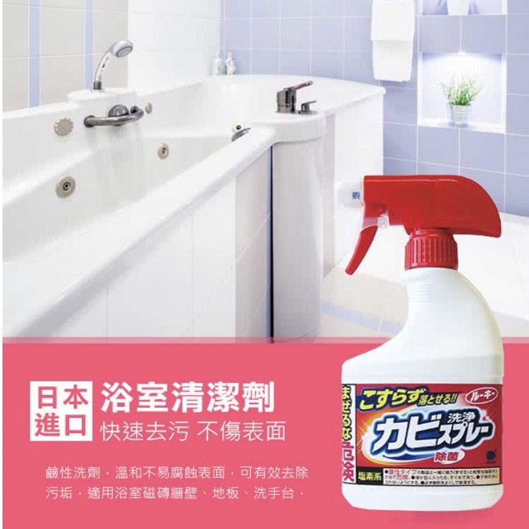 日本《第一石鹼》浴室除霉噴霧清潔劑(400ml)(地壁磚用)