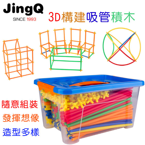JingQ 多功能管道玩具 JQ1201