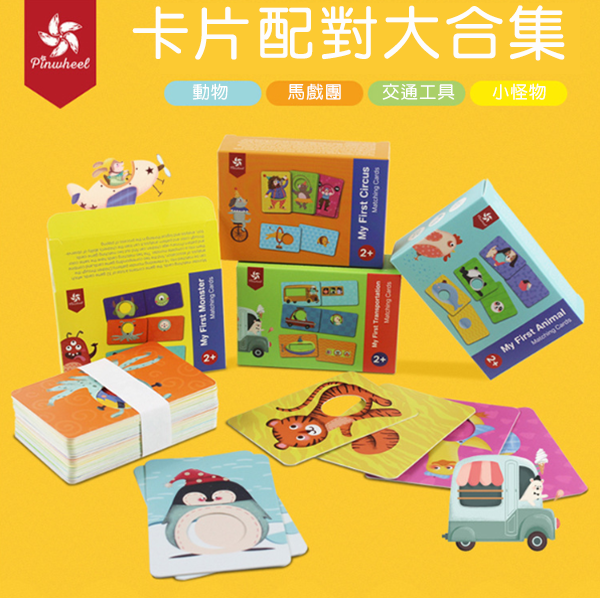 Pinwheel卡片圖案配對遊戲 PIN1073