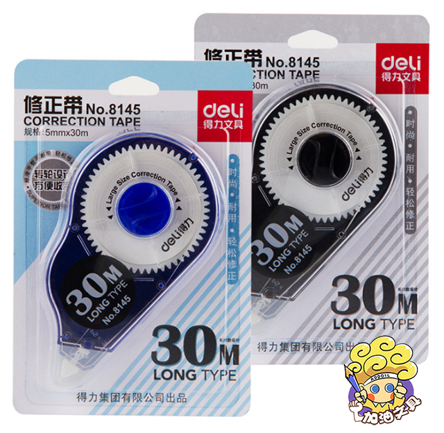 得力文具8145 30米大容量修正帶