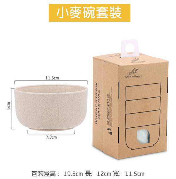 破盤價 韓式可降解小麥秸稈碗4個裝 連印單色LOGO W253