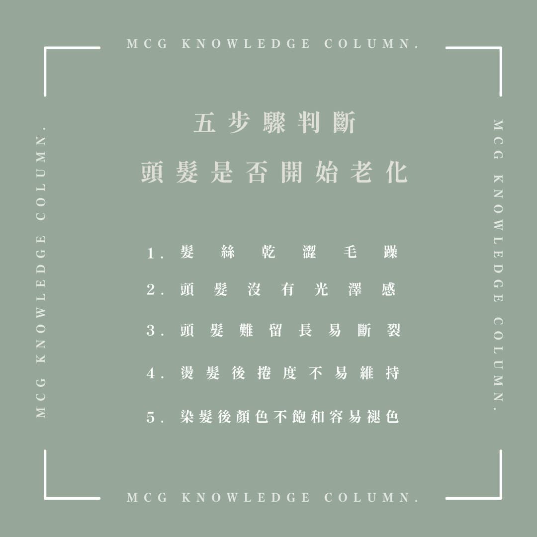 簡單五步驟判斷自己的頭髮是否開始老化