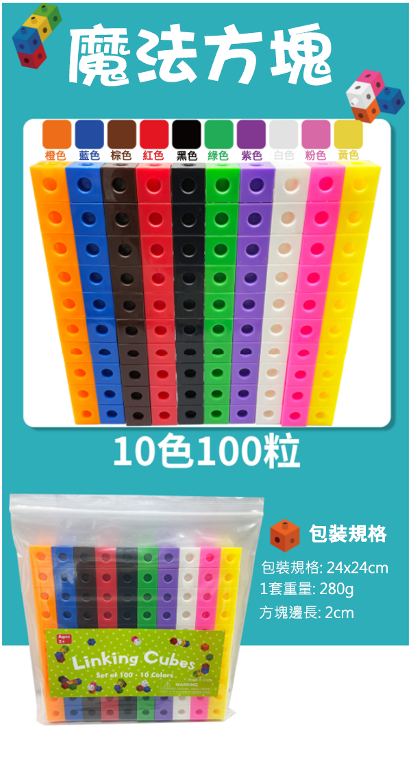 現貨區 魔法方塊100顆袋裝 64237