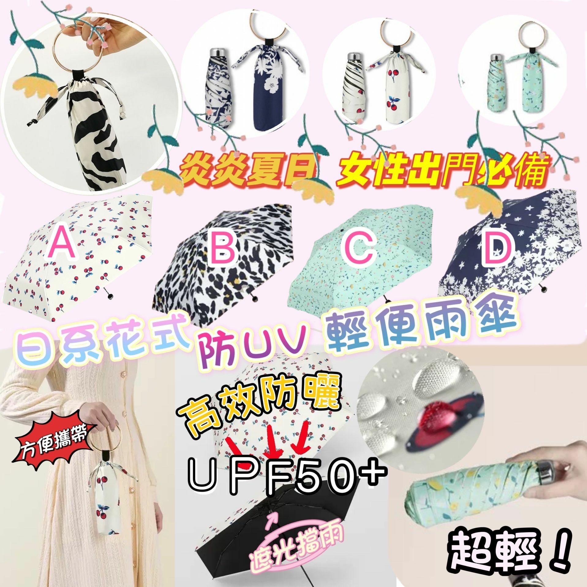 日系花式防UV輕便雨傘