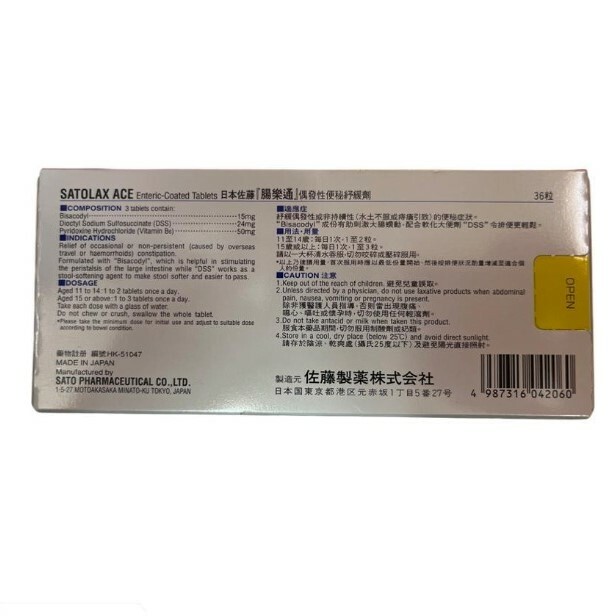 日本佐藤腸樂通 偶發性便秘紓緩劑 36粒裝