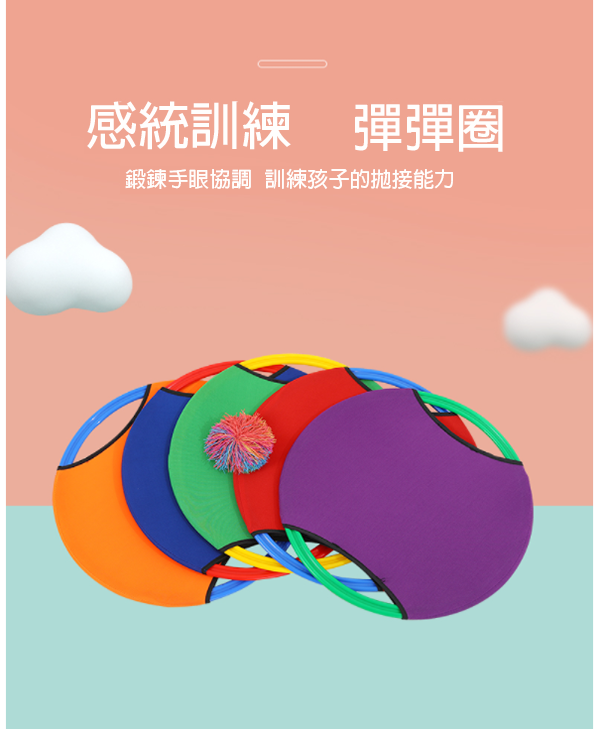 彈彈圈拋接球 6319