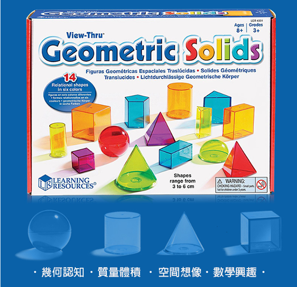 美國Learning Resources幾何透光立體組合積木 A132