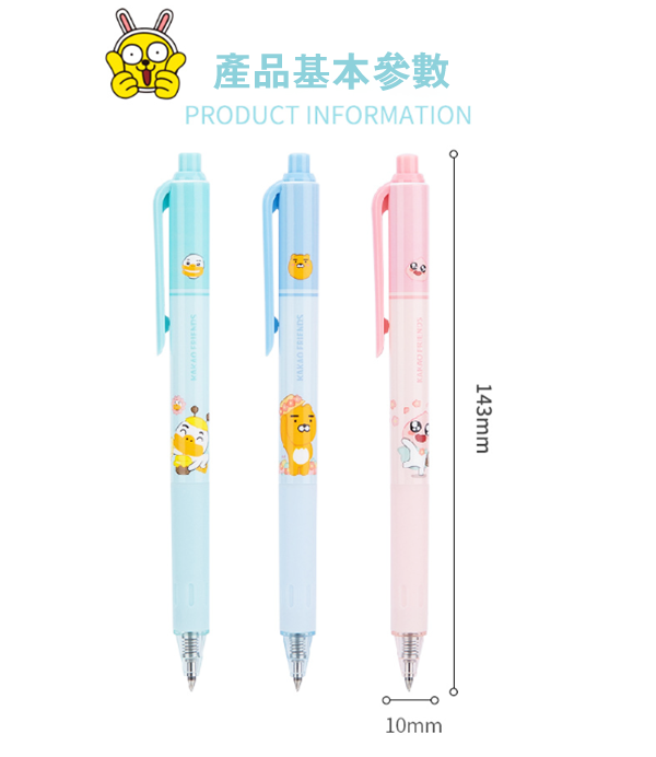 KAKAO FRIENDS 0.5mm按動順滑中性筆 A457