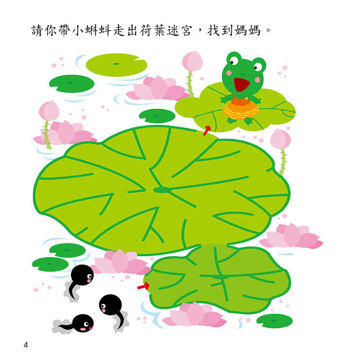 IQ遊樂園(4) : 益智迷宮