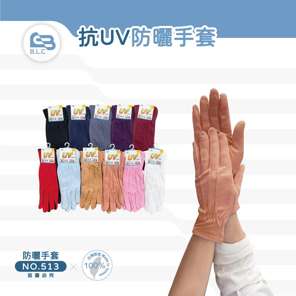 台灣製UV防曬遮陽手套-513