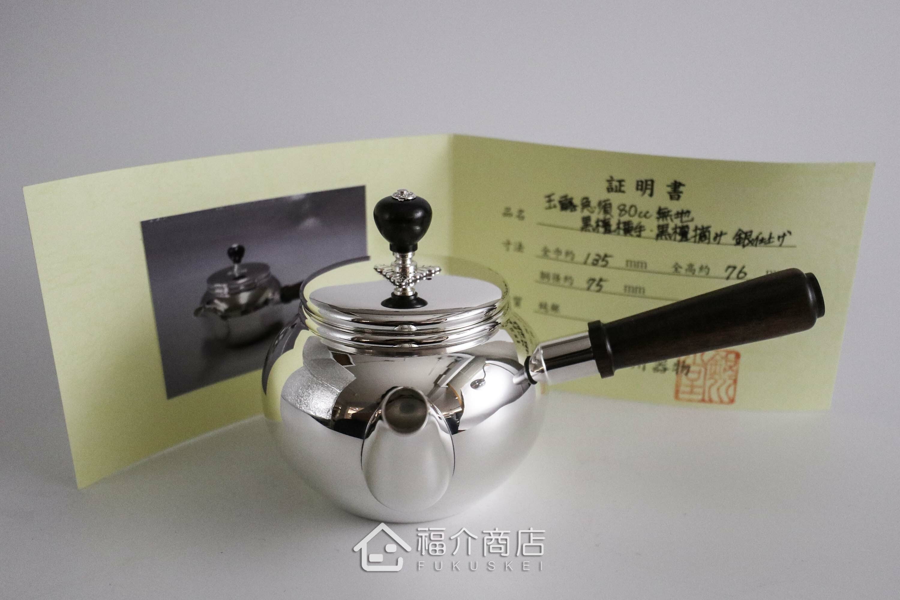 泡茶用的日本純銀茶壺與證明書