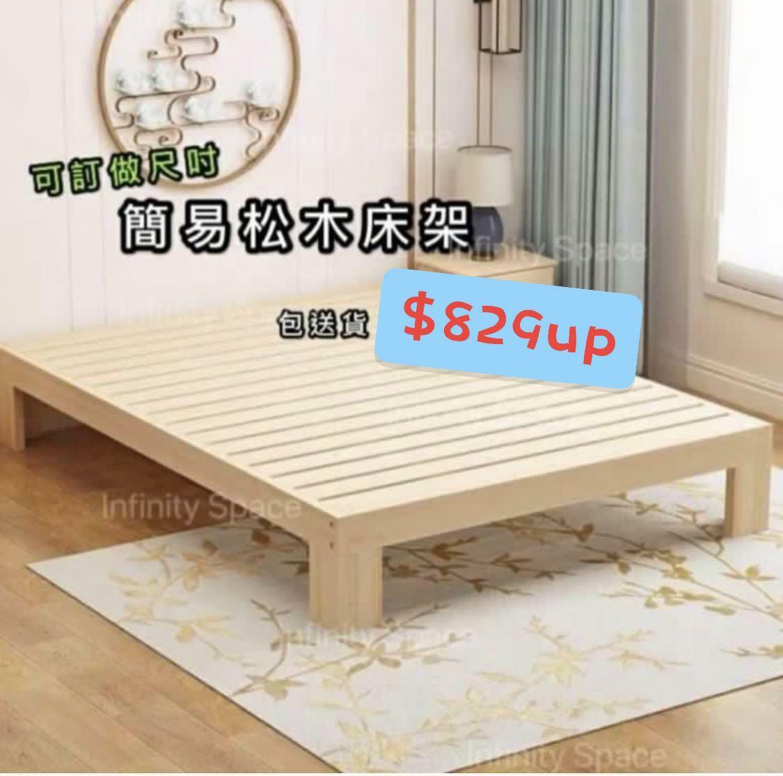 B5222 簡易松木床架(可訂造呎吋)