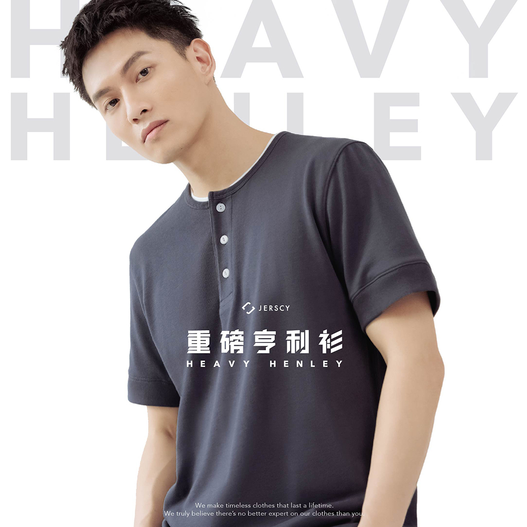 重磅亨利衫 強勢回歸