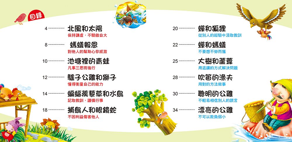[任選5本999]伊索寓言3 : 北風和太陽(附QRcode)
