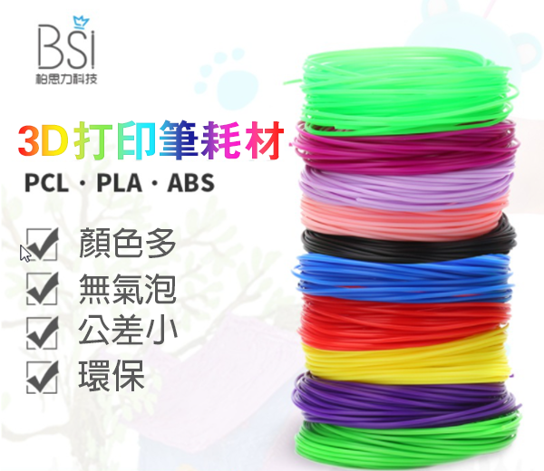 STEM 3D列印筆耗材 S1583