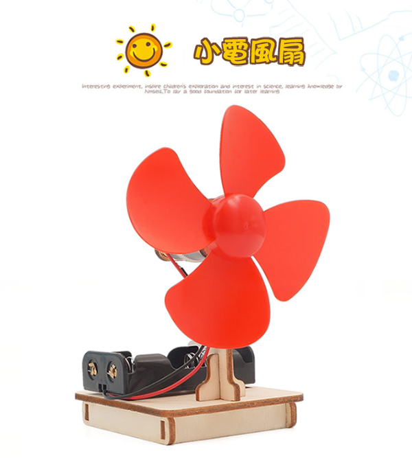 現貨區 STEM電風扇材料包 E-30D