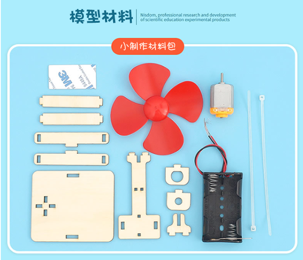 現貨區 STEM電風扇材料包 E-30D